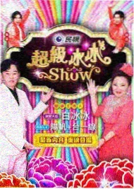 蒙面歌王第一季完整版 第2期 双人合唱